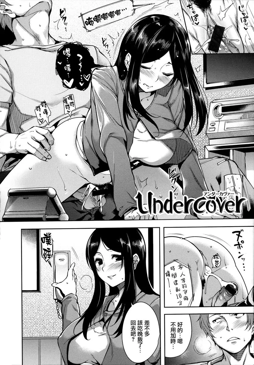 とろくちずむ Undercover 1
