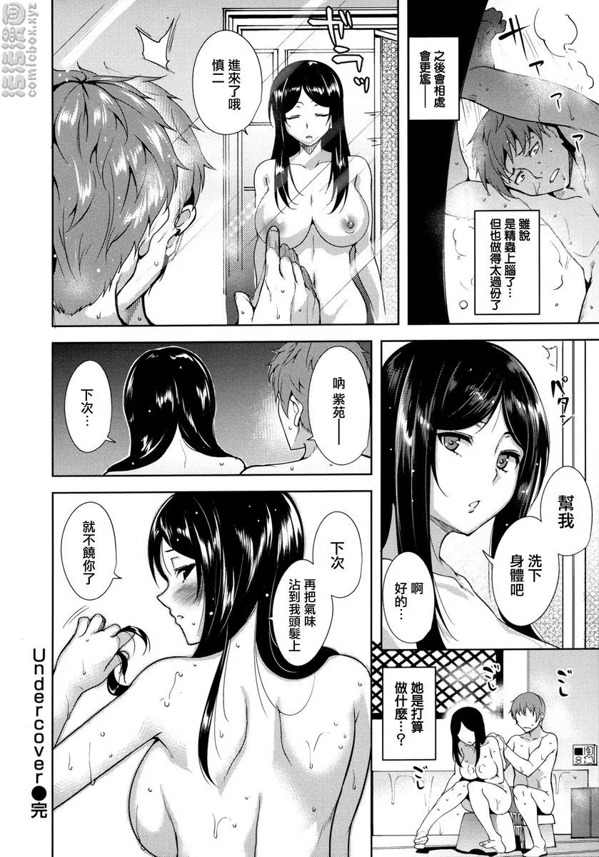 とろくちずむ Undercover 15