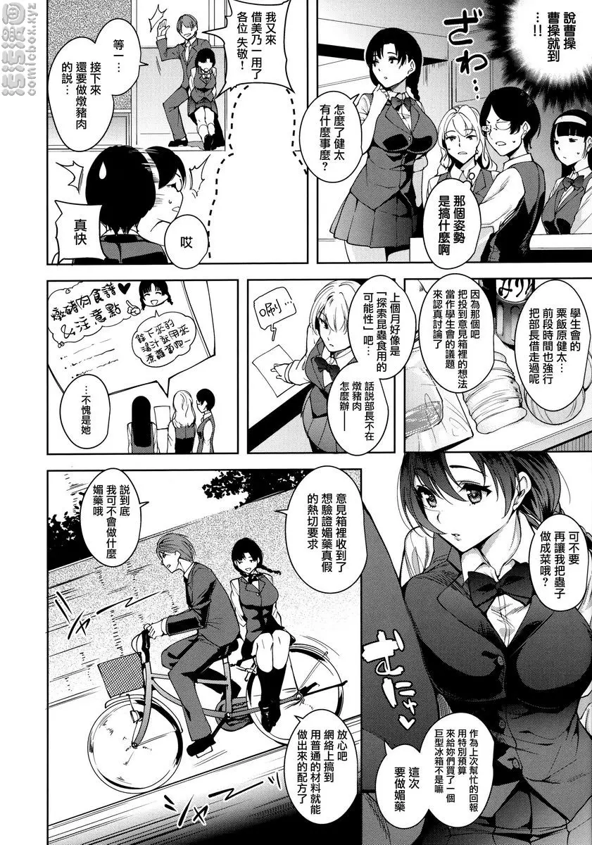 [禁漫] とろくちずむ 疑惑的媚藥是魅惑的假藥 1