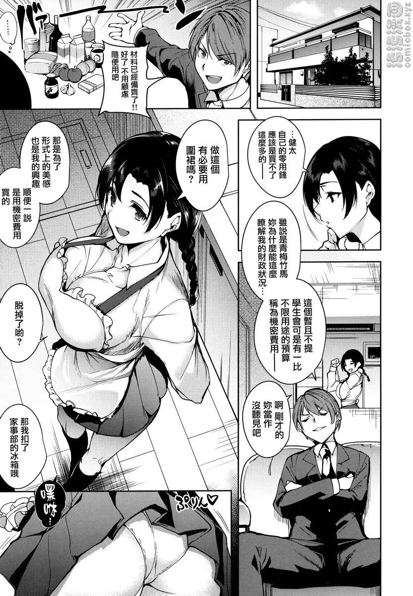 [禁漫] とろくちずむ 疑惑的媚藥是魅惑的假藥 2