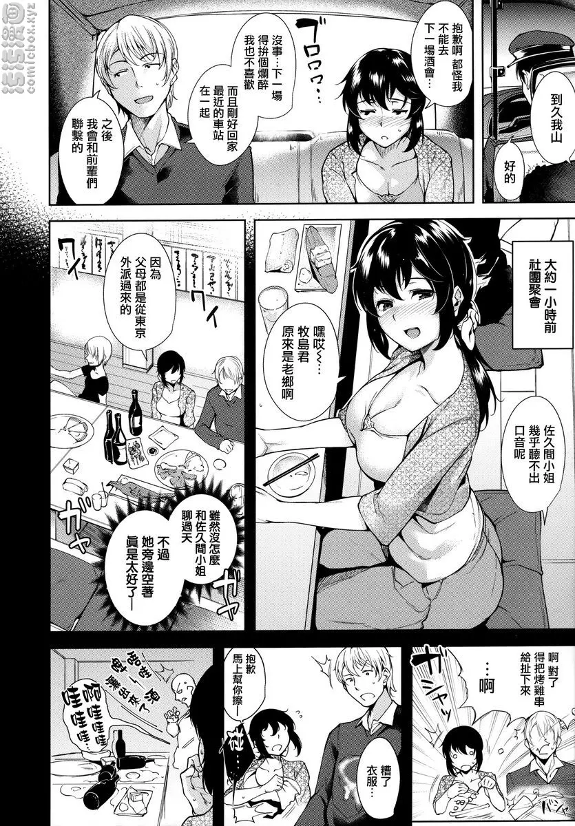 [A漫] とろくちずむ Trick or Cheat? 1