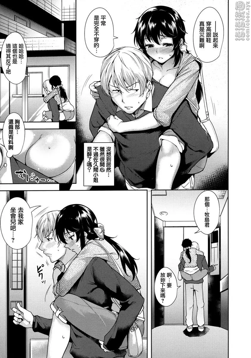 [A漫] とろくちずむ Trick or Cheat? 4