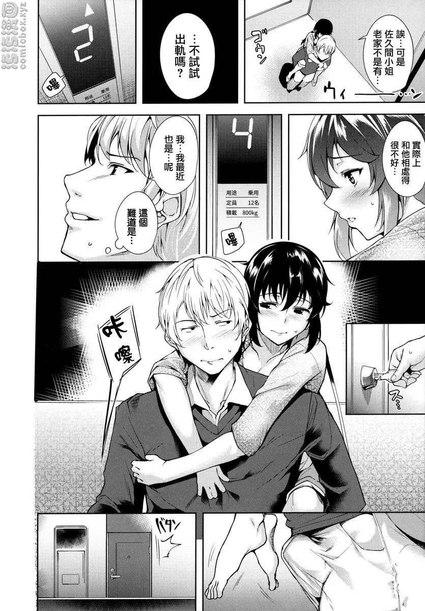 [A漫] とろくちずむ Trick or Cheat? 5
