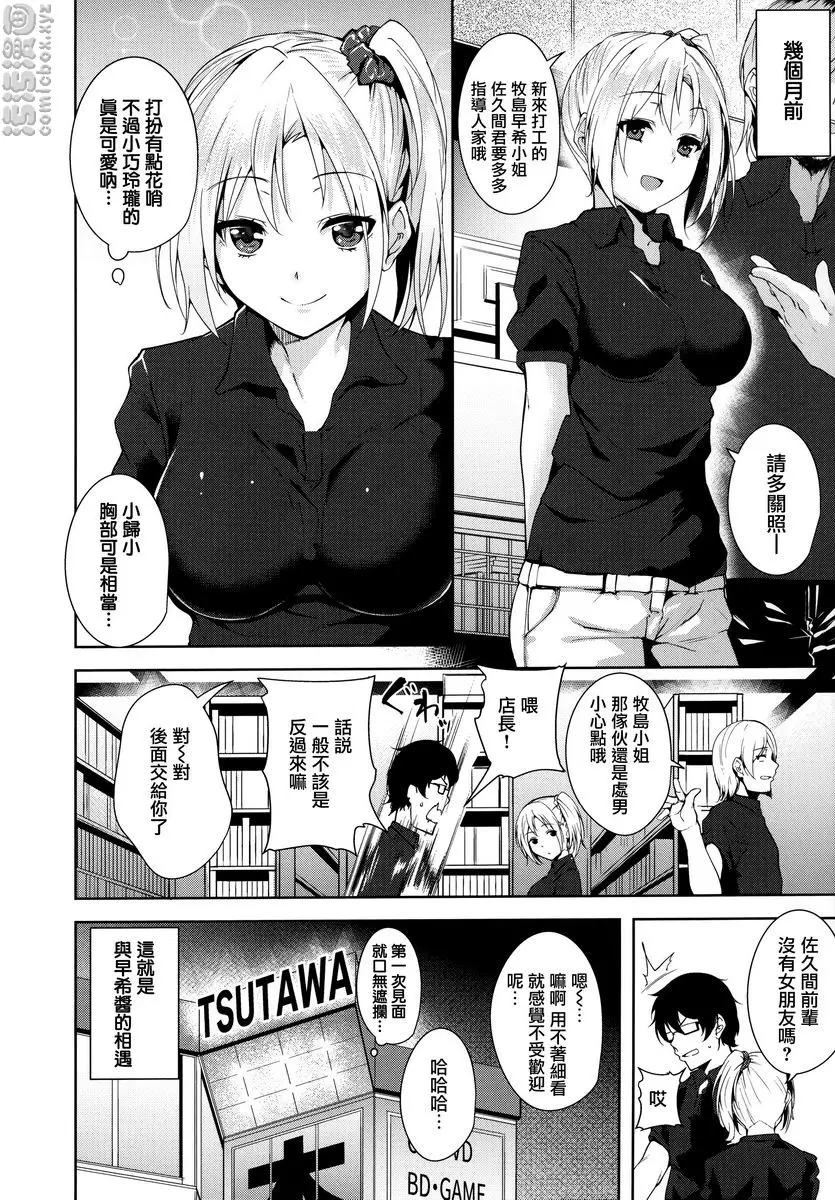 [A漫] とろくちずむ Brother or Sister? 1