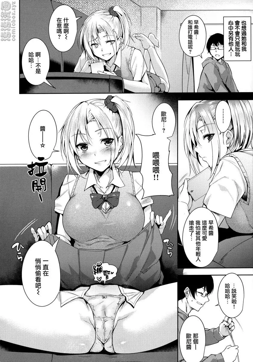 [A漫] とろくちずむ Brother or Sister? 5