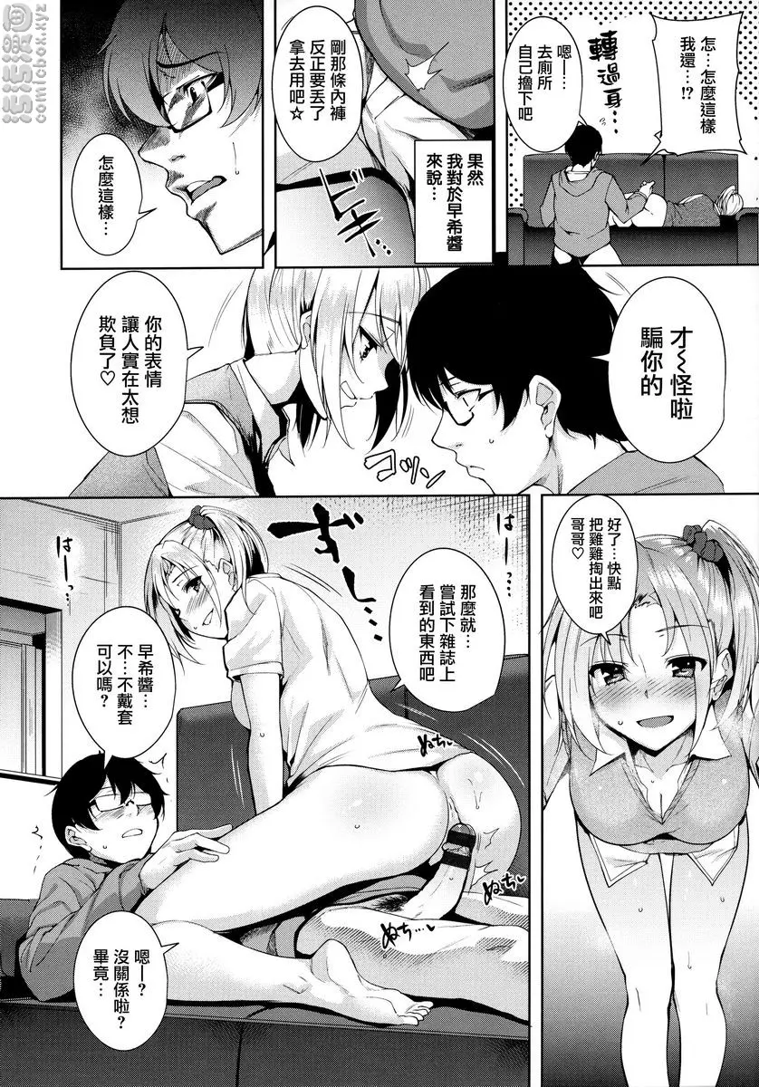 [A漫] とろくちずむ Brother or Sister? 9