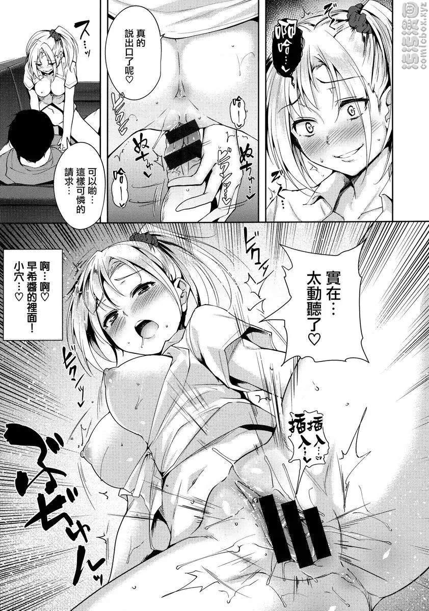 [A漫] とろくちずむ Brother or Sister? 12