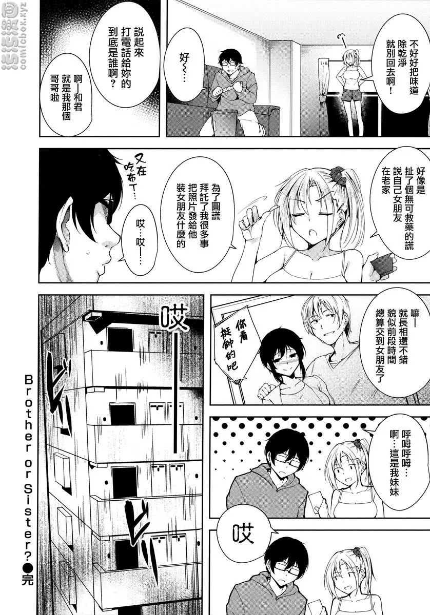 [A漫] とろくちずむ Brother or Sister? 19
