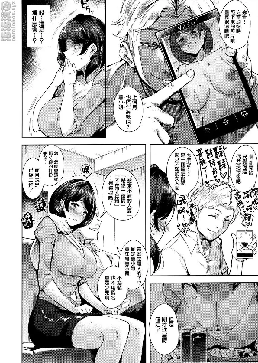 [成人漫画] とろくちずむ 沙漠玫瑰 3