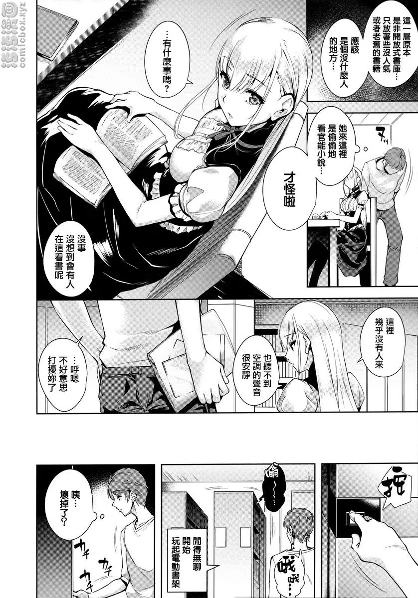 [禁漫] とろくちずむ Heart Works 3