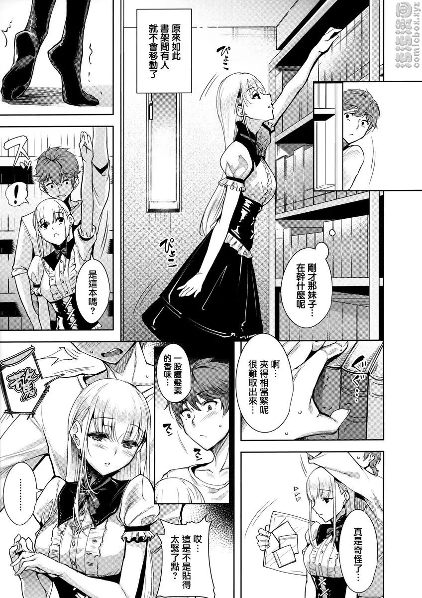 [禁漫] とろくちずむ Heart Works 4