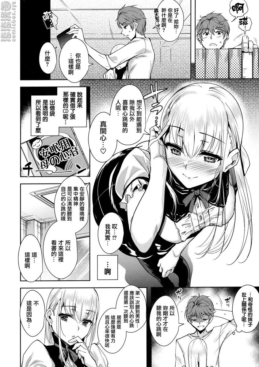 [禁漫] とろくちずむ Heart Works 5
