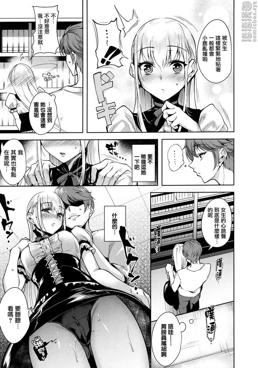 [禁漫] とろくちずむ Heart Works 6