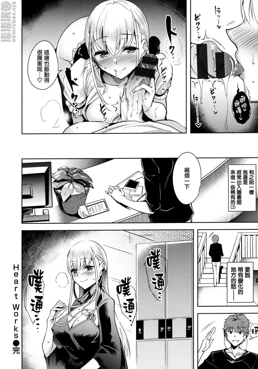 [禁漫] とろくちずむ Heart Works 17