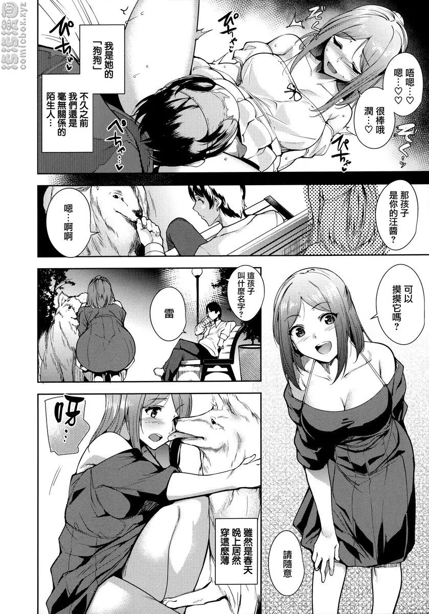 [成人漫画] とろくちずむ Hou could be tamed? 1