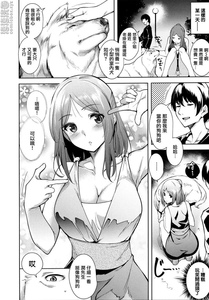[成人漫画] とろくちずむ Hou could be tamed? 3