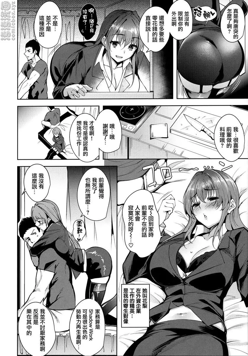 [成人漫画] とろくちずむ 那個女人的小白臉 1