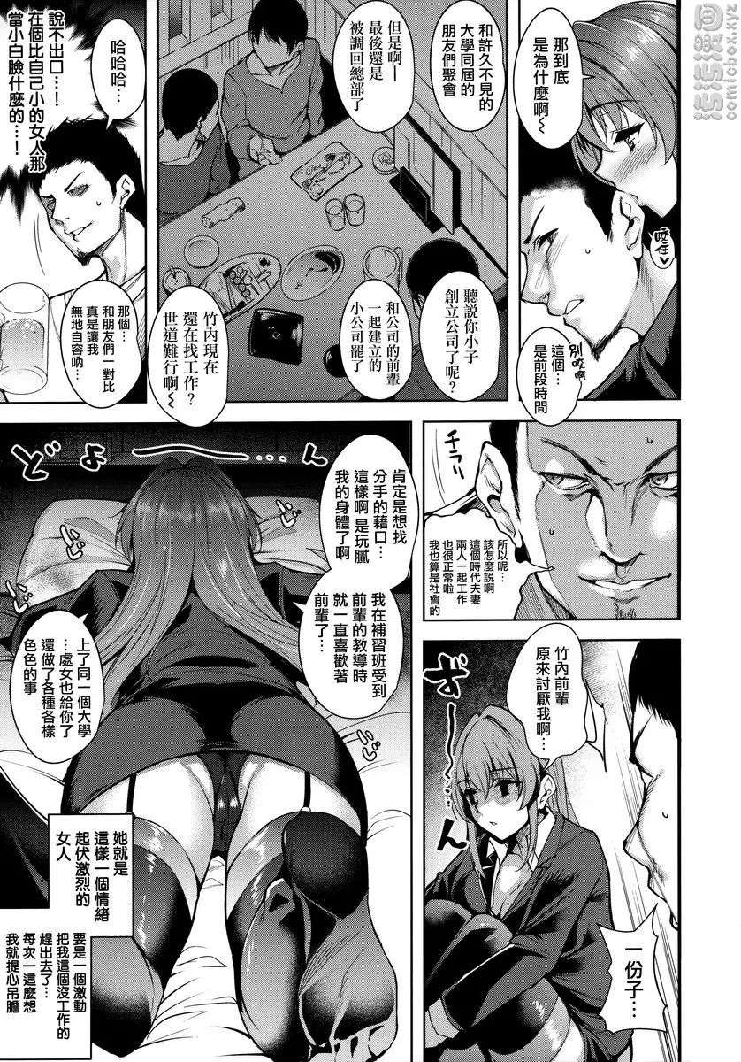 [成人漫画] とろくちずむ 那個女人的小白臉 2