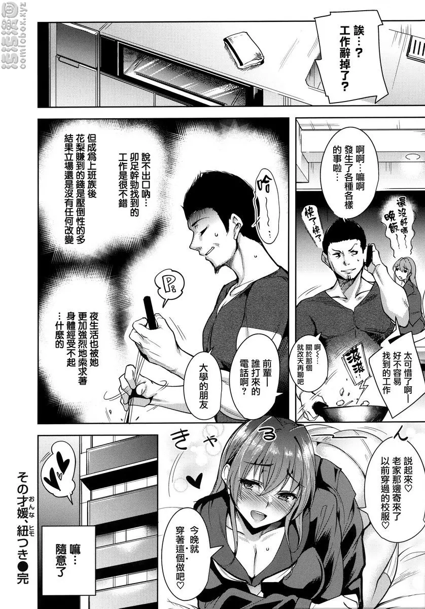 [成人漫画] とろくちずむ 那個女人的小白臉 19