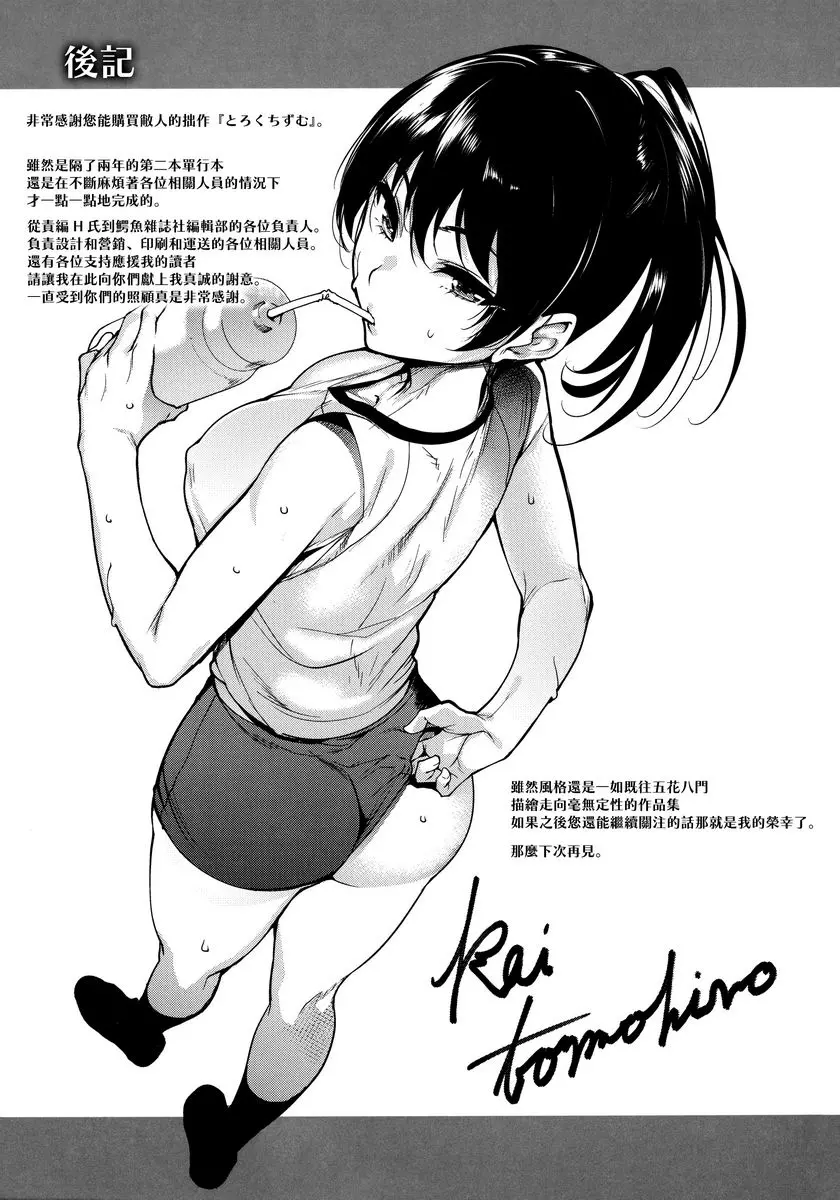 [禁漫] とろくちずむ 特典 2