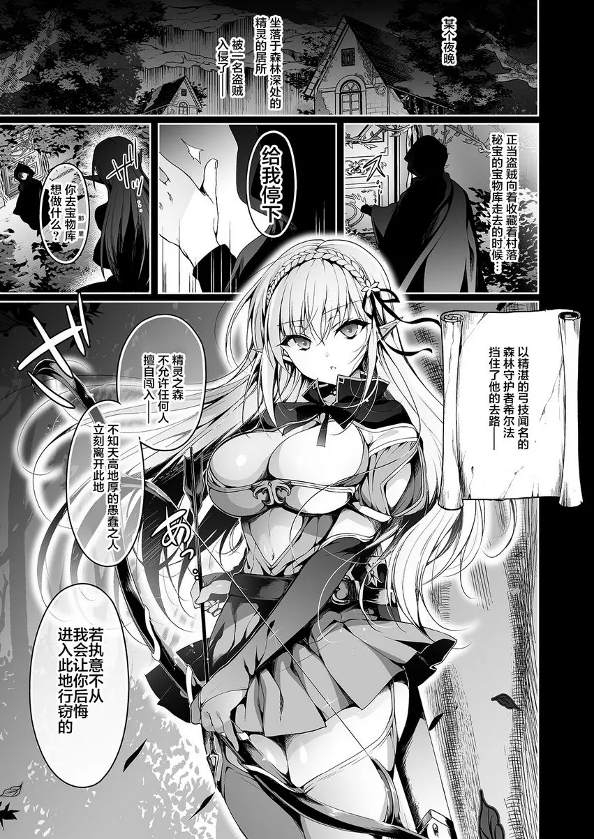 [成人漫画] 被刻上淫紋的精靈 LEVEL：1 被刻上淫紋的精靈 LEVEL：1 1
