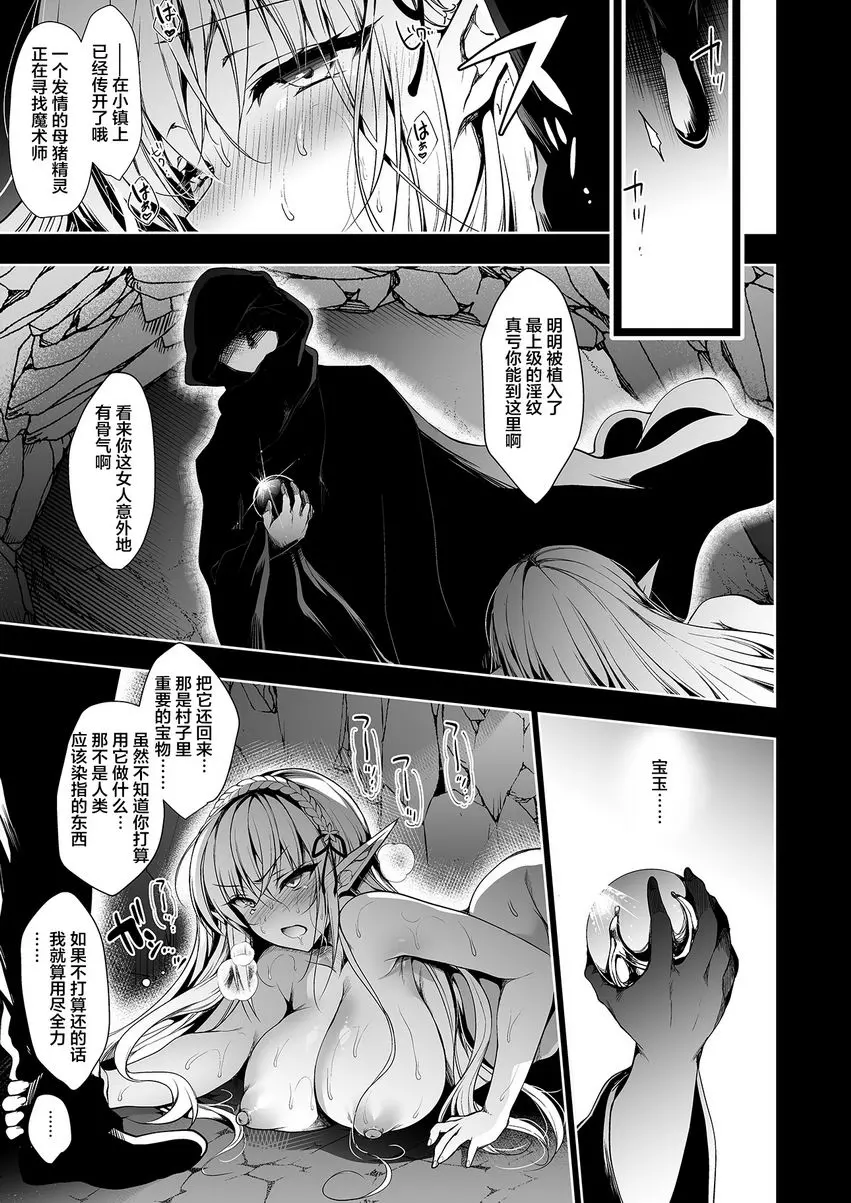 [成人漫画] 被刻上淫紋的精靈 LEVEL：1 被刻上淫紋的精靈 LEVEL：1 27