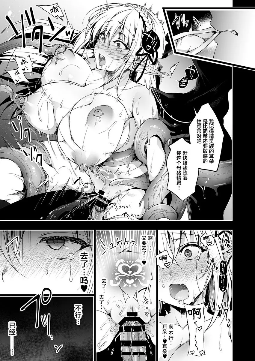 [成人漫画] 被刻上淫紋的精靈 LEVEL：1 被刻上淫紋的精靈 LEVEL：1 37