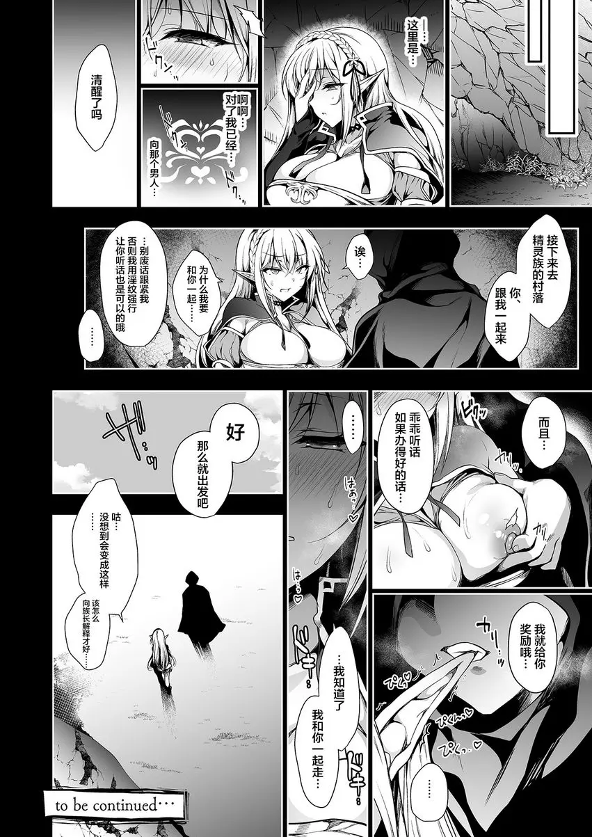 [成人漫画] 被刻上淫紋的精靈 LEVEL：1 被刻上淫紋的精靈 LEVEL：1 50