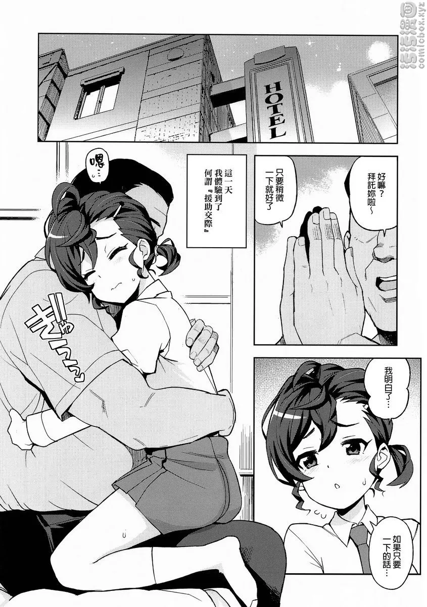 [A漫] 學校的傳聞 學校的傳聞 2