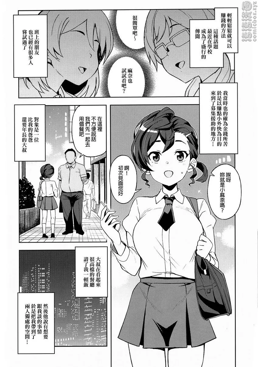 [A漫] 學校的傳聞 學校的傳聞 3