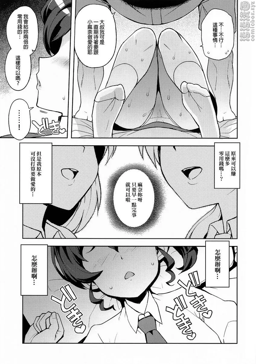 [A漫] 學校的傳聞 學校的傳聞 6