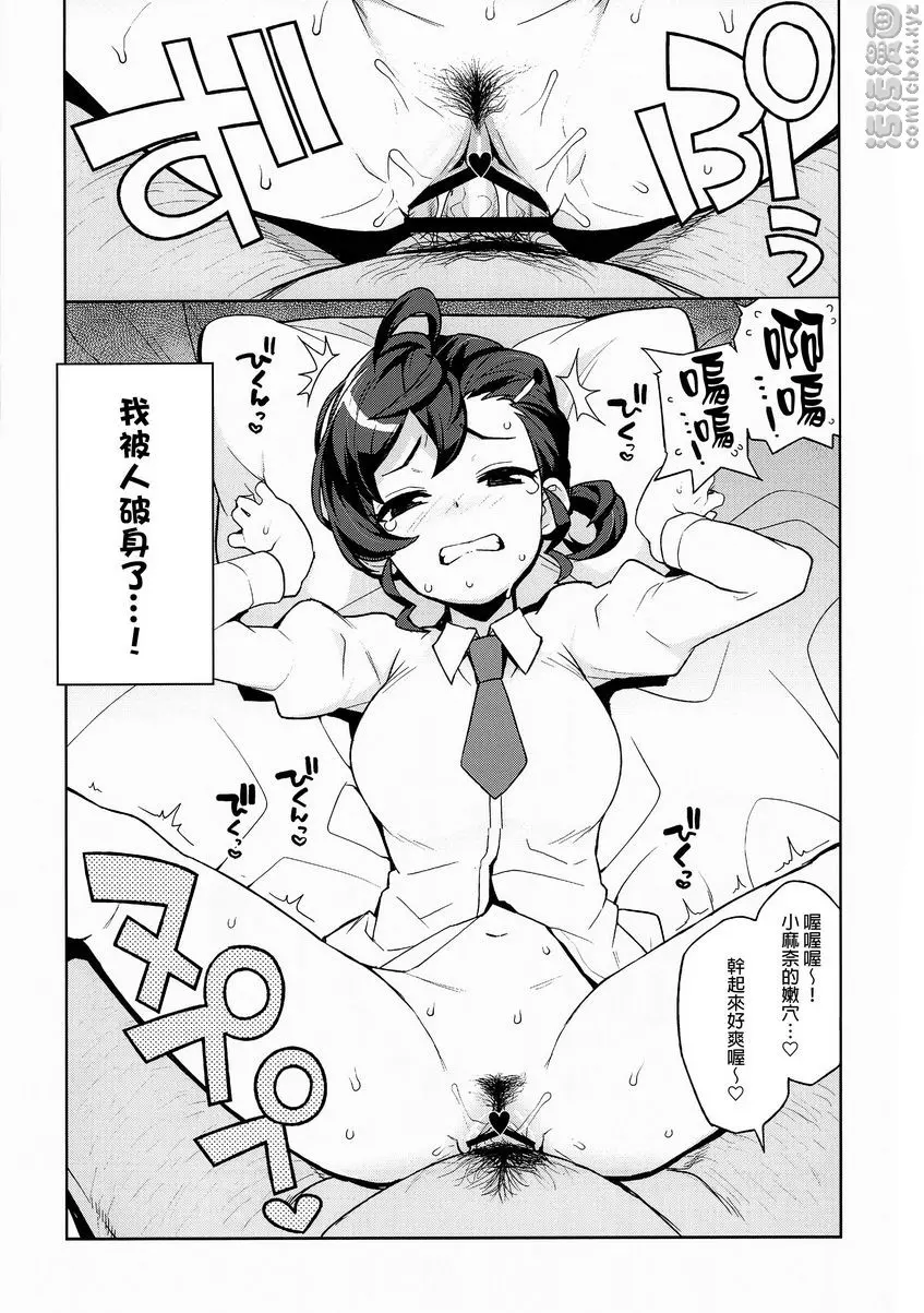 [A漫] 學校的傳聞 學校的傳聞 7