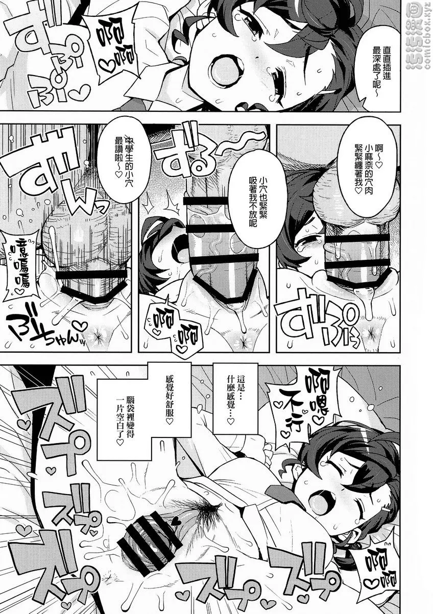 [A漫] 學校的傳聞 學校的傳聞 8