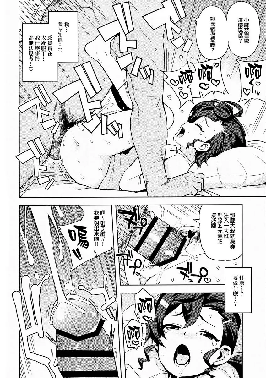 [A漫] 學校的傳聞 學校的傳聞 9
