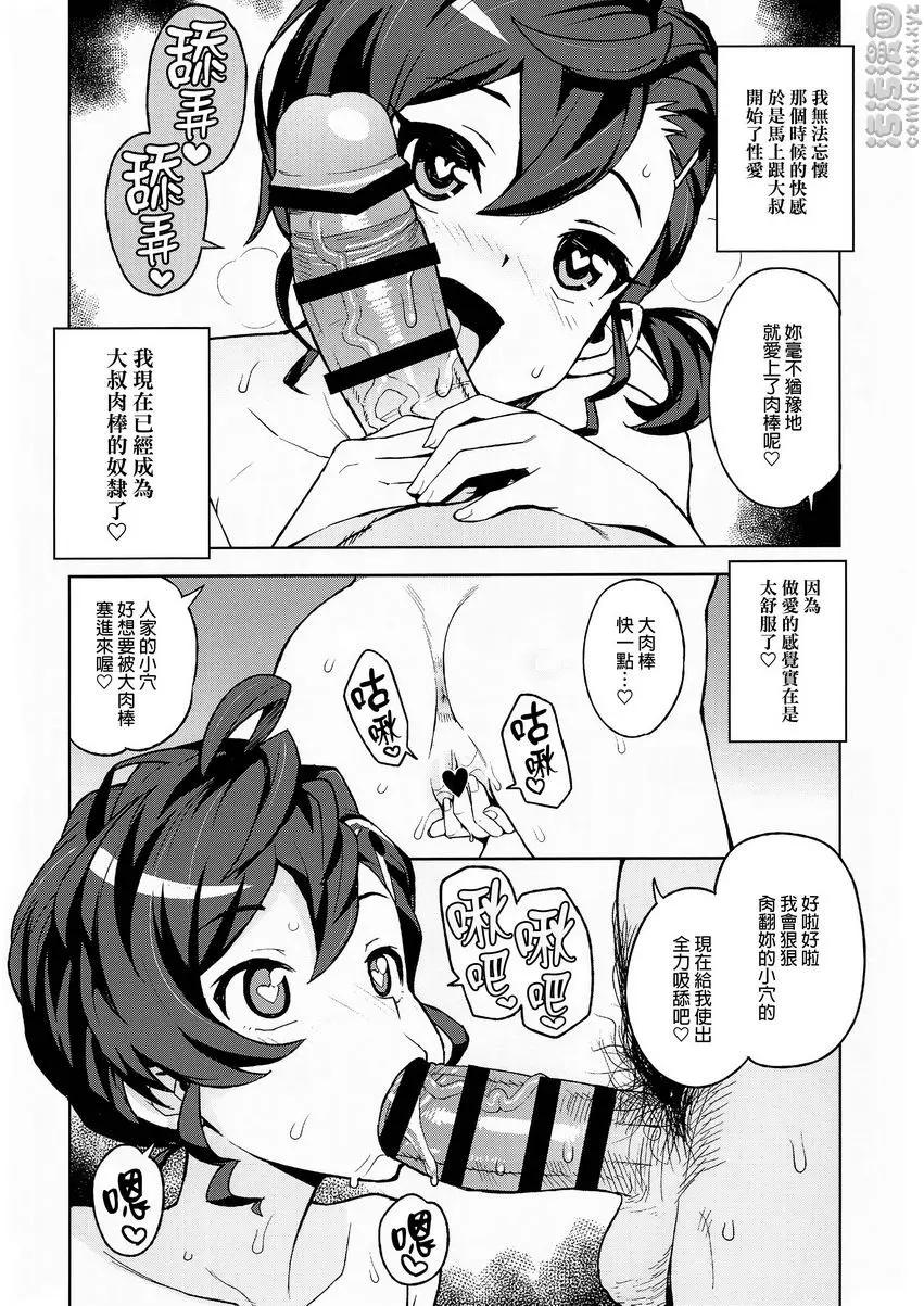 [A漫] 學校的傳聞 學校的傳聞 13