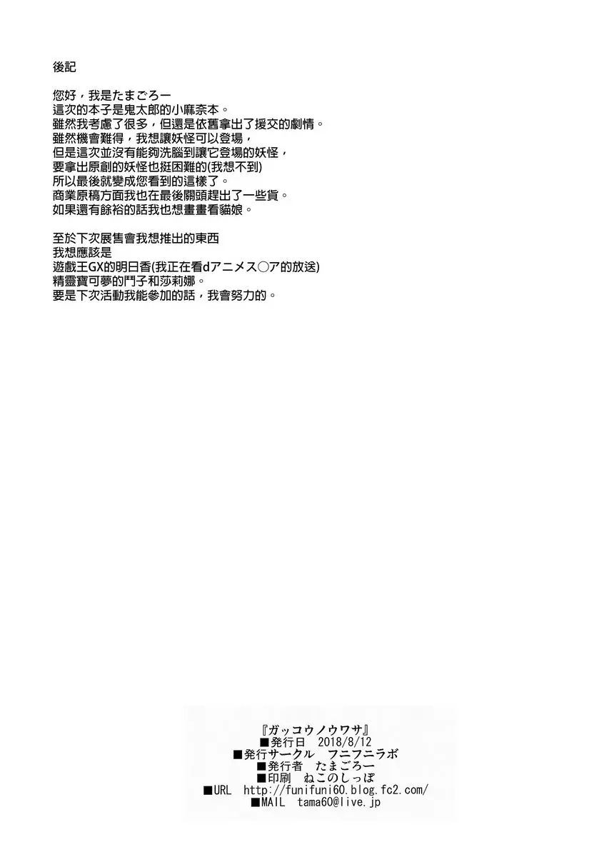 [A漫] 學校的傳聞 學校的傳聞 21