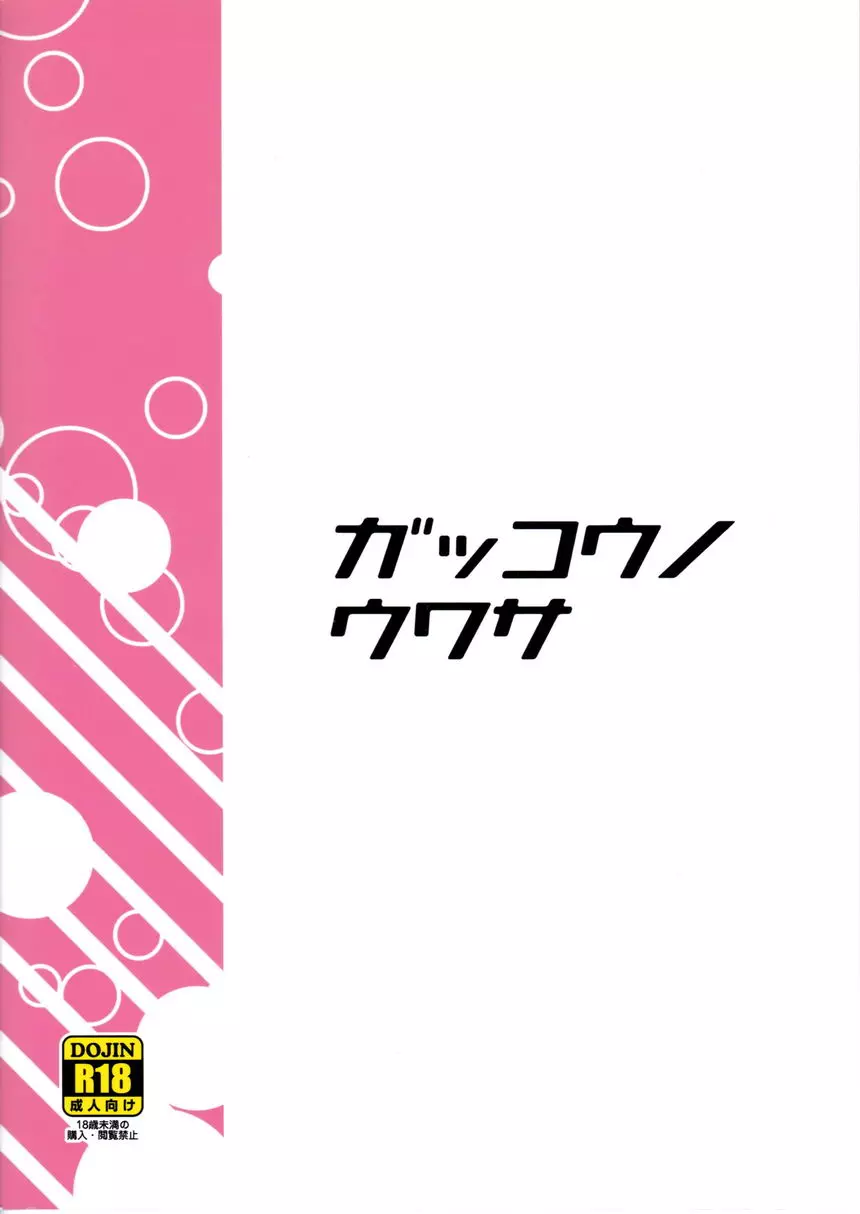 [A漫] 學校的傳聞 學校的傳聞 22