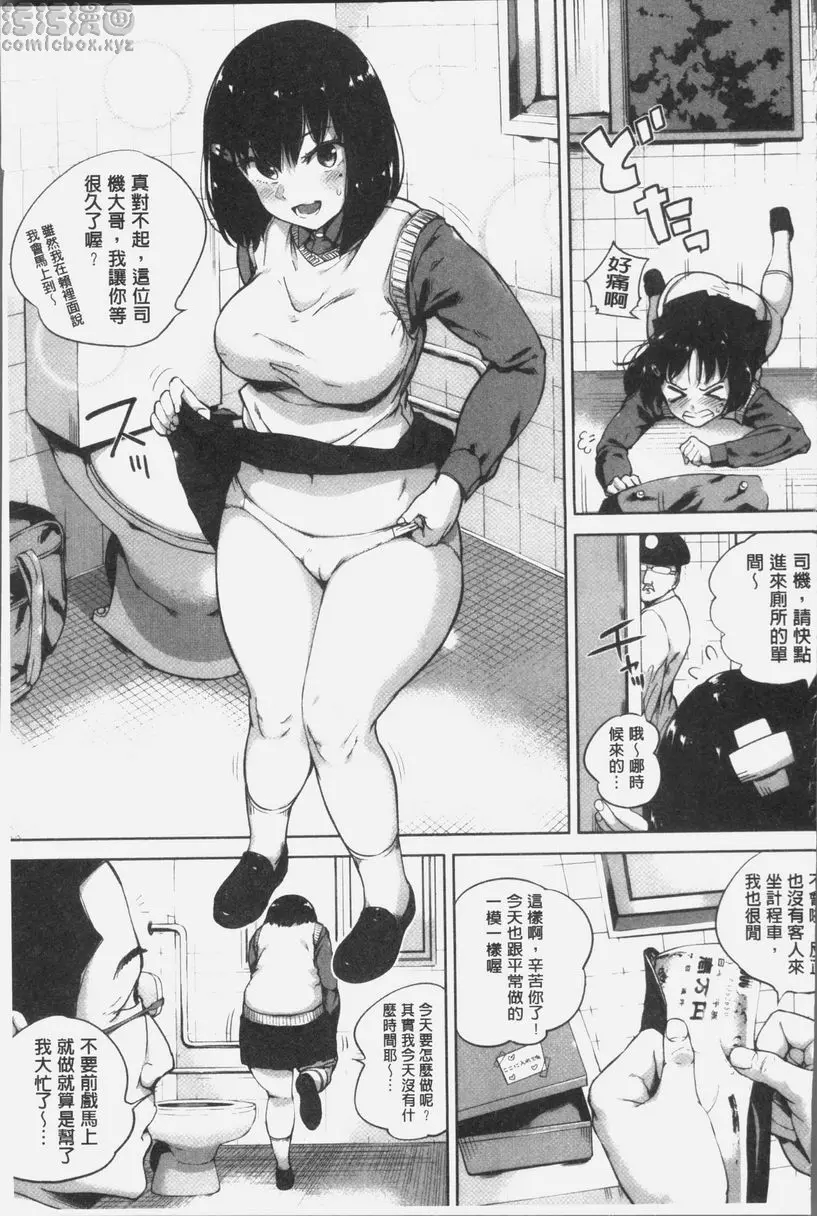 [H漫] 傲嬌的下半身 男友不知道的我的工作 2