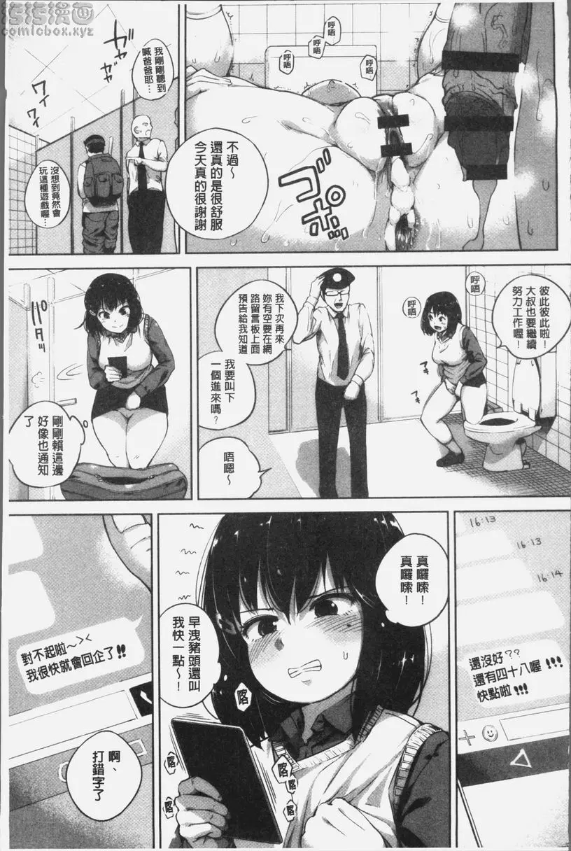 [H漫] 傲嬌的下半身 男友不知道的我的工作 8