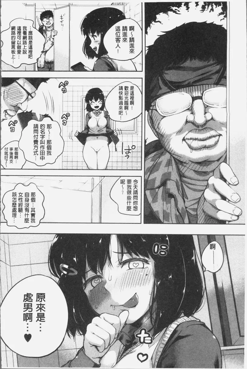 [H漫] 傲嬌的下半身 男友不知道的我的工作 9