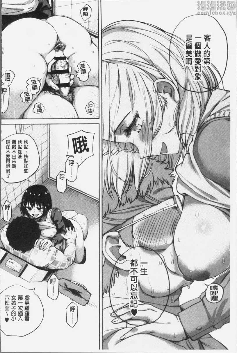 [H漫] 傲嬌的下半身 男友不知道的我的工作 13