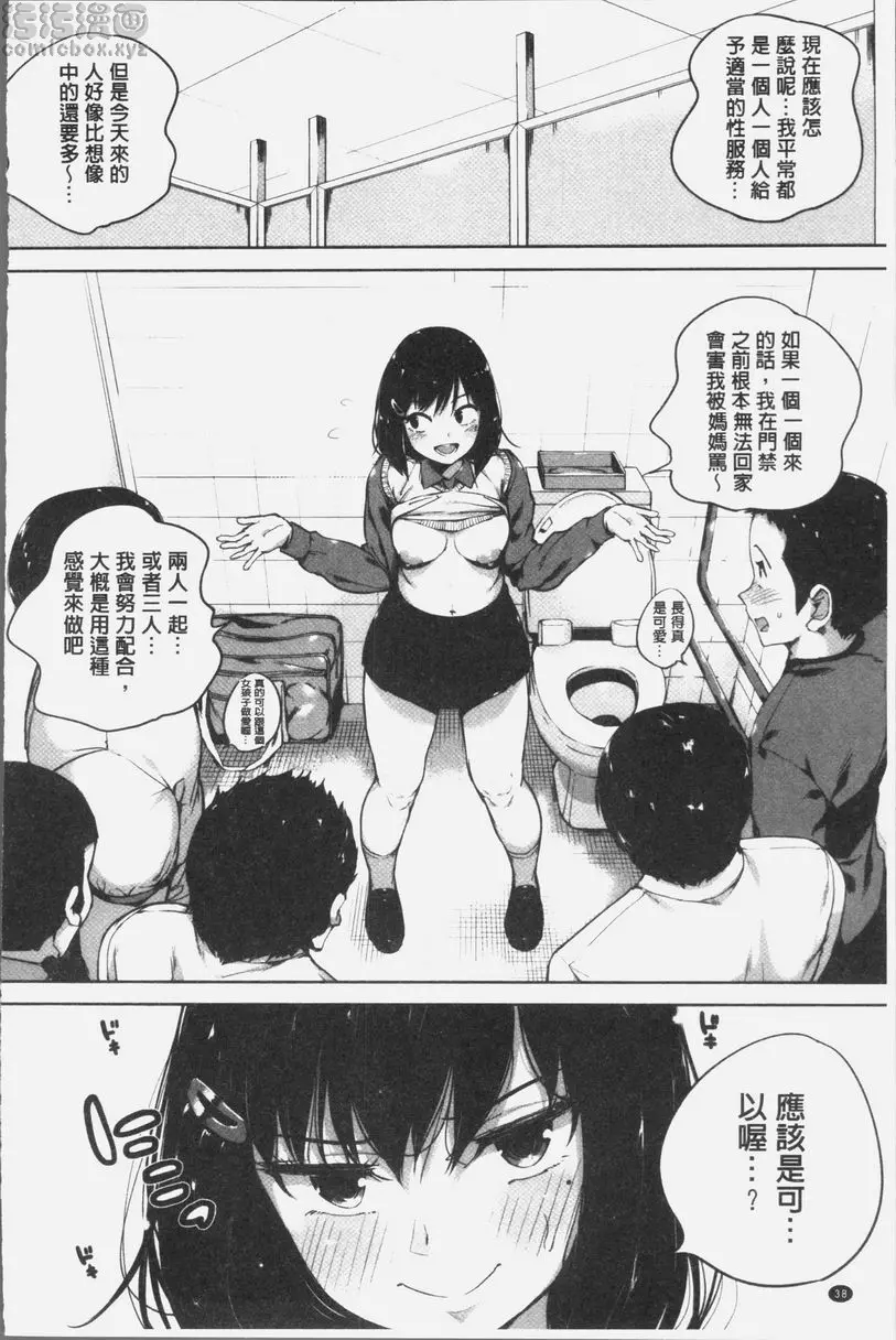 [H漫] 傲嬌的下半身 男友不知道的我的工作 17