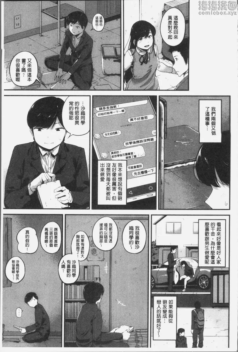 [H漫] 傲嬌的下半身 夕日影 4