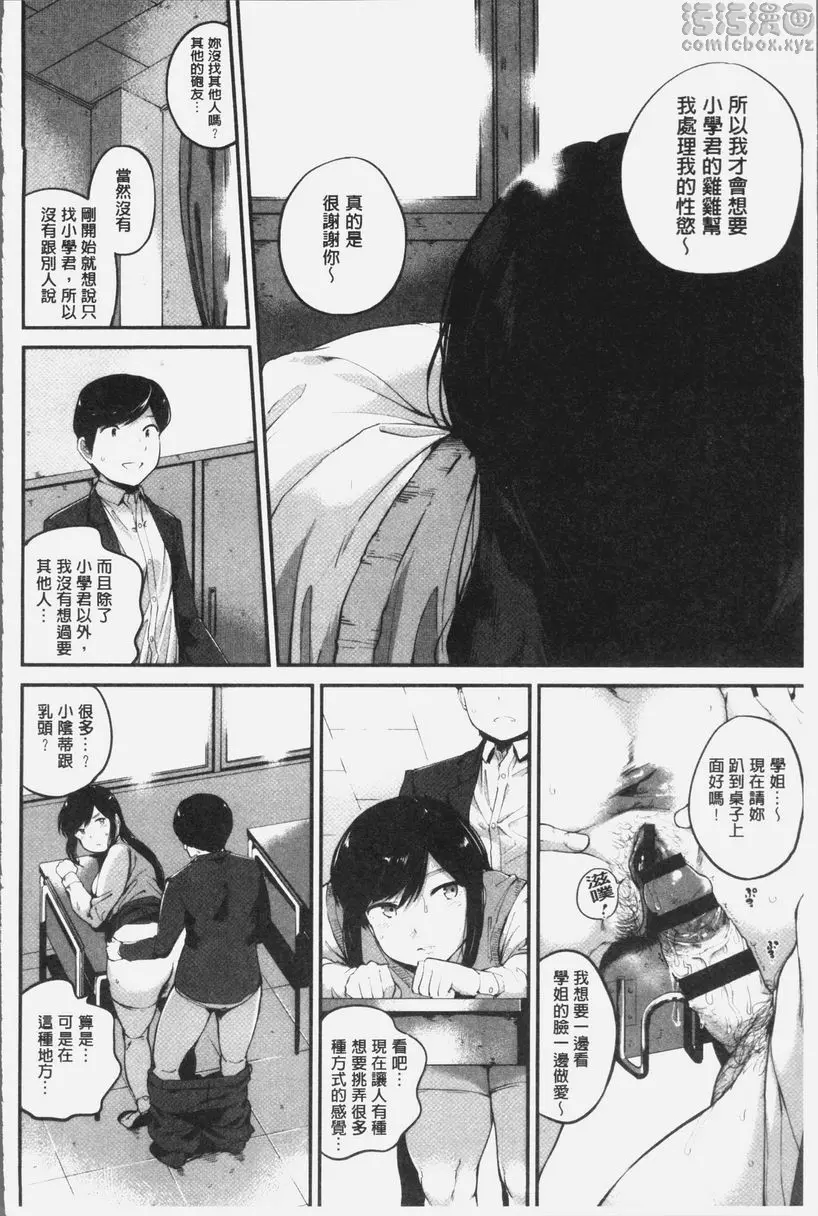 [H漫] 傲嬌的下半身 夕日影 11