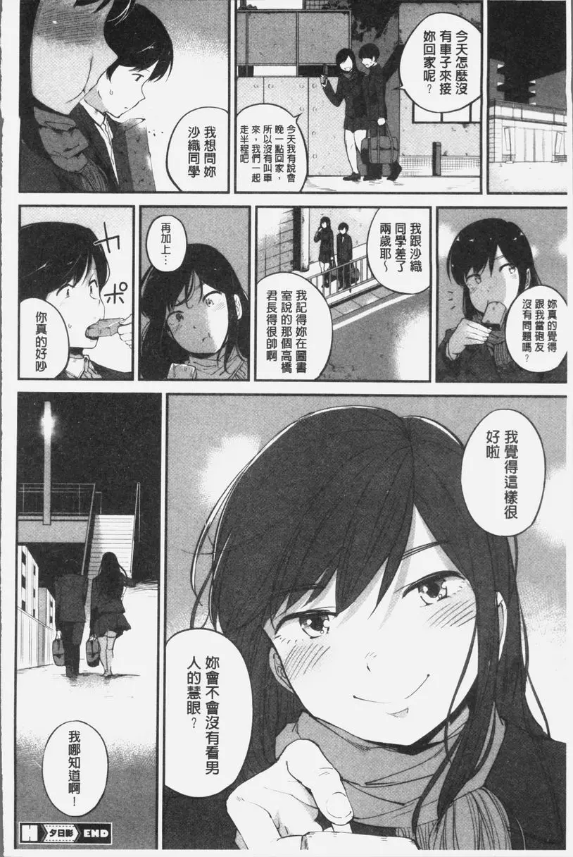 [H漫] 傲嬌的下半身 夕日影 17