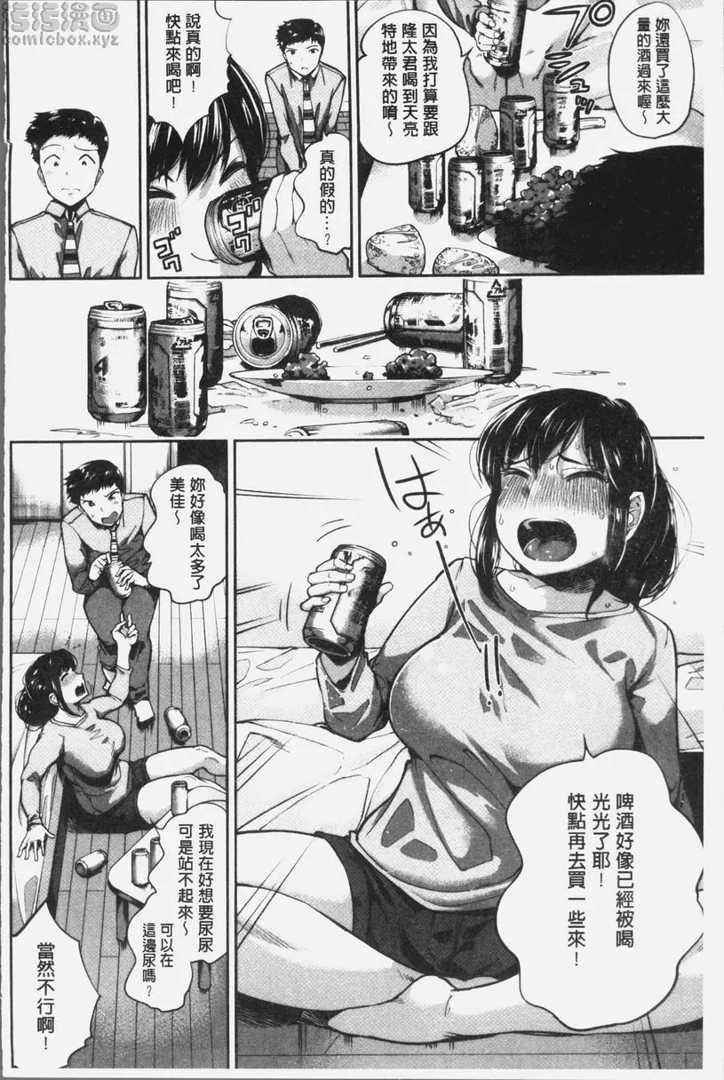 [成人漫画] 傲嬌的下半身 大人的魅力想不想知道啊？ 1