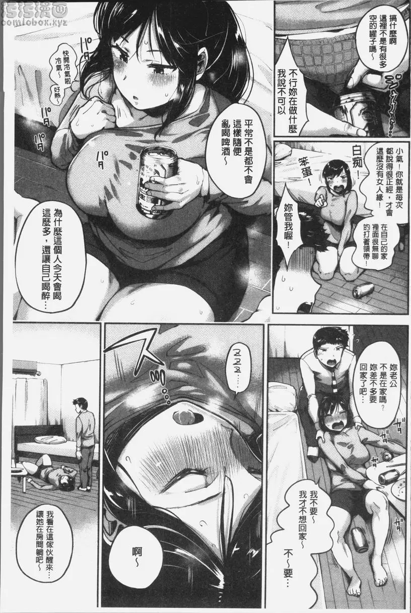 [成人漫画] 傲嬌的下半身 大人的魅力想不想知道啊？ 2