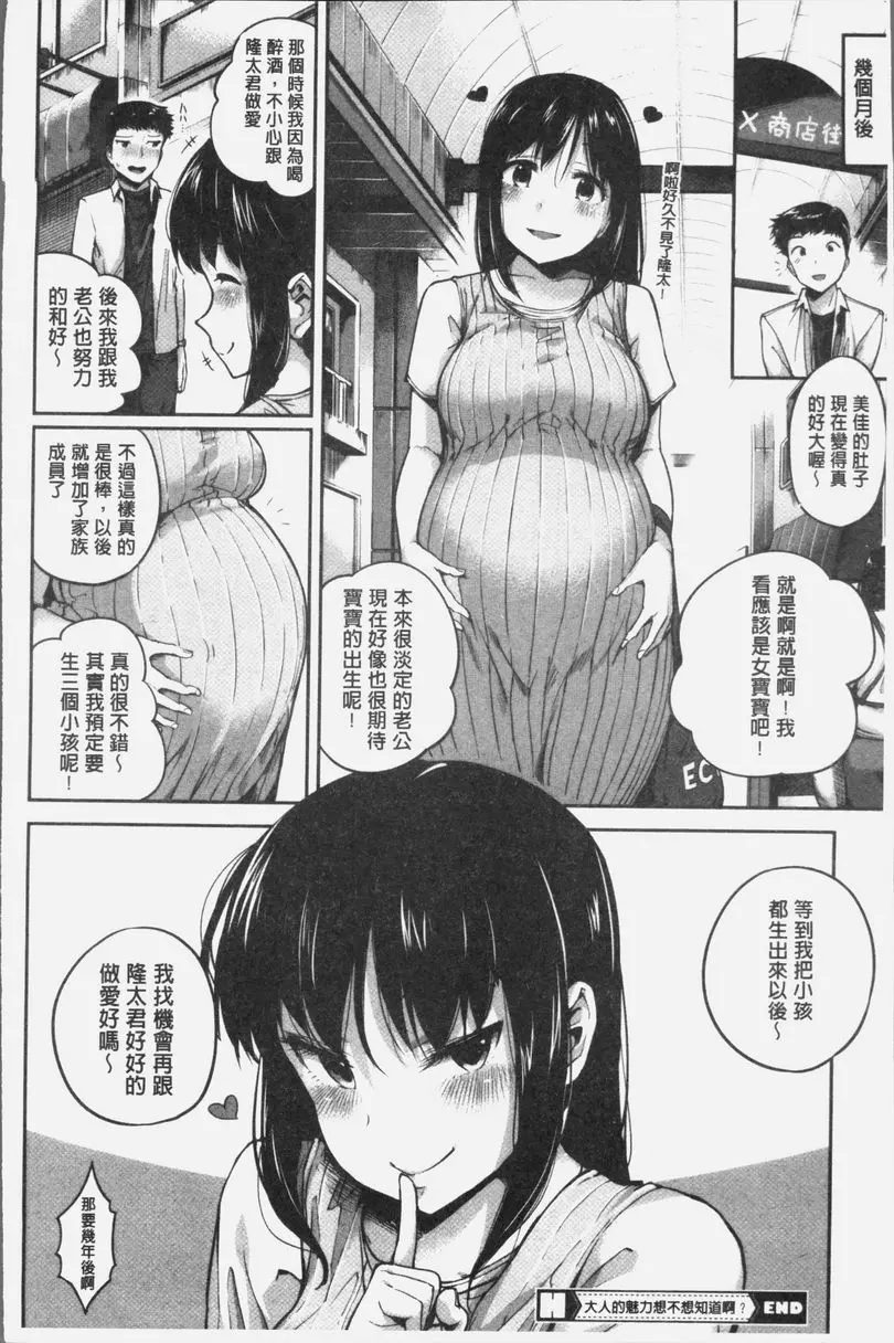 [成人漫画] 傲嬌的下半身 大人的魅力想不想知道啊？ 23