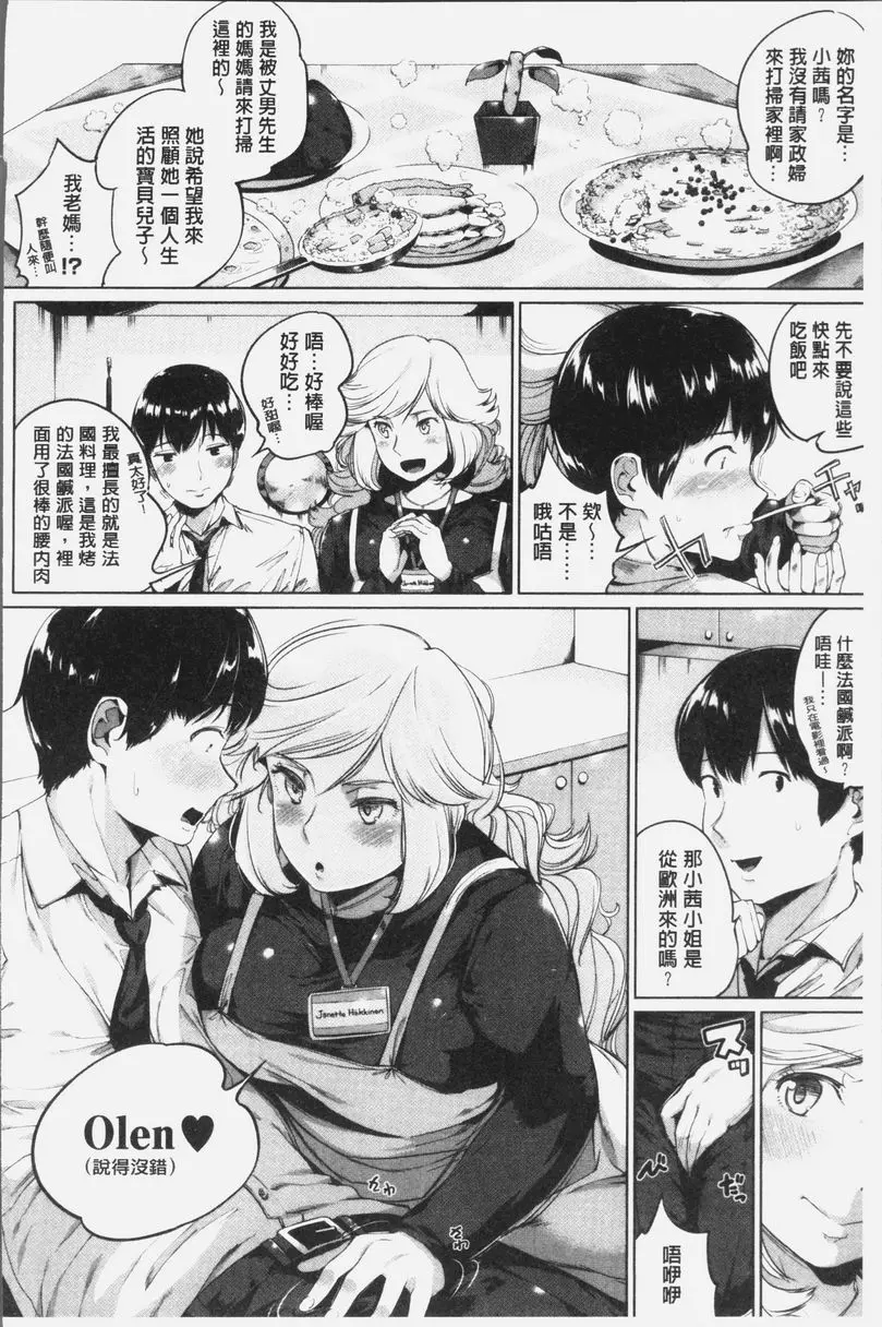 [成人漫画] 傲嬌的下半身 快抱我快抱我快抱我 1