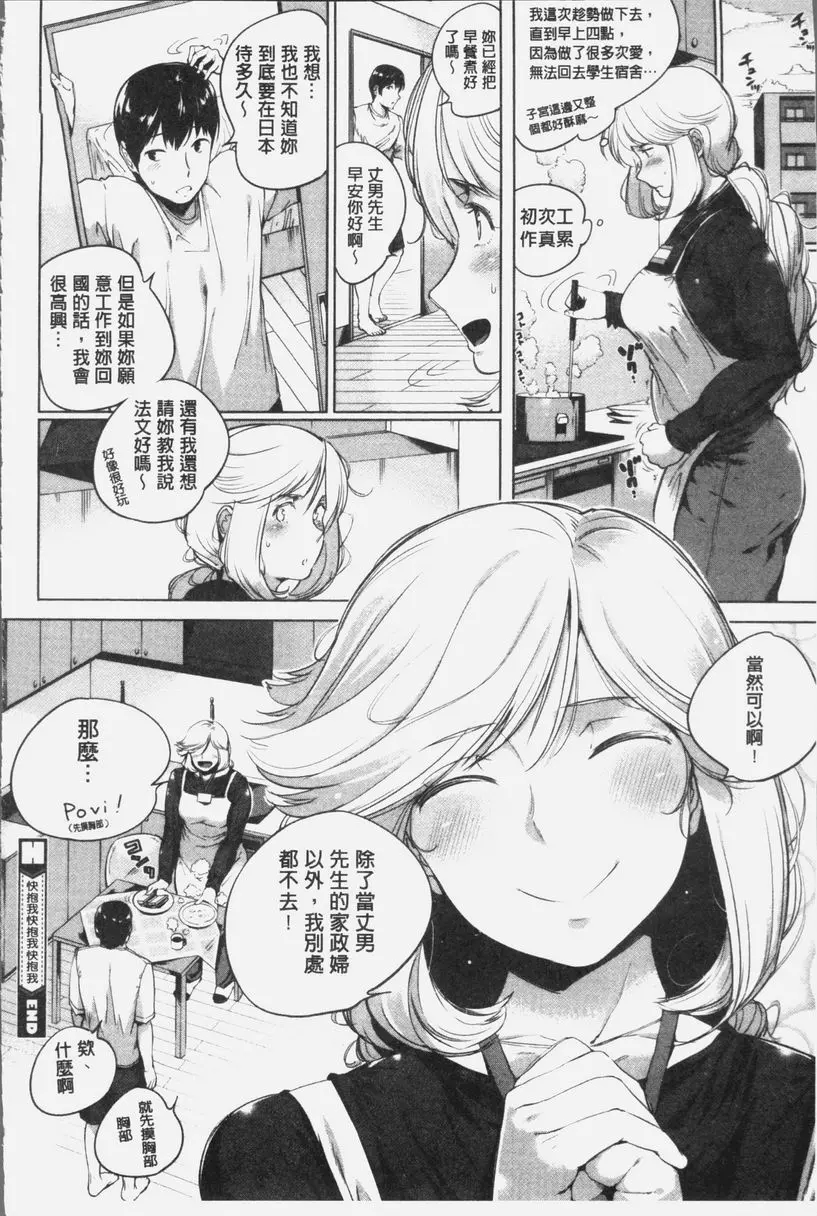 [成人漫画] 傲嬌的下半身 快抱我快抱我快抱我 19